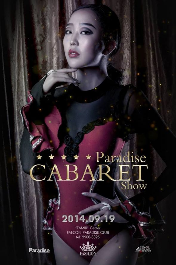 Кабарет шоу